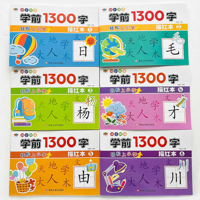 Kids Educational Workbooks - 3 เล่ม/ชุด หนังสือฝึกเขียนอักษรจีน 1300 ตัว สำหรับเด็กก่อนวัยเรียน