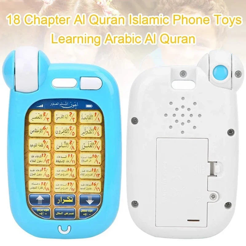 Kids Free Quran Education - ของเล่นเพื่อการศึกษาคัมภีร์กุรอานอาราบิค18บทสำหรับเด็กมุสลิม