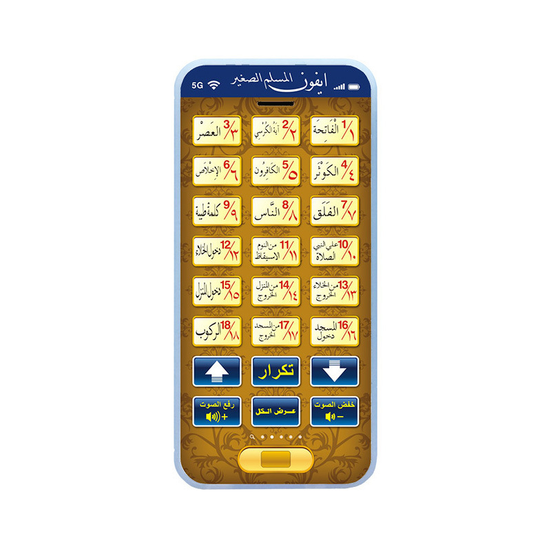 แผ่นของเล่นหุ่นยนต์เรียนรู้คัม - Kids Free Quran Education บทวิจารณ์และราคา