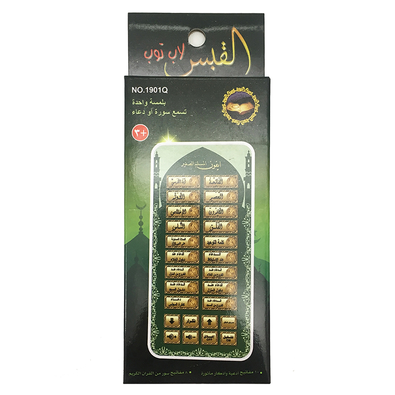 ของเล่นโทรศัพท์อิสลาม18บทภาษาอ - Kids Free Quran Education บทวิจารณ์และราคา