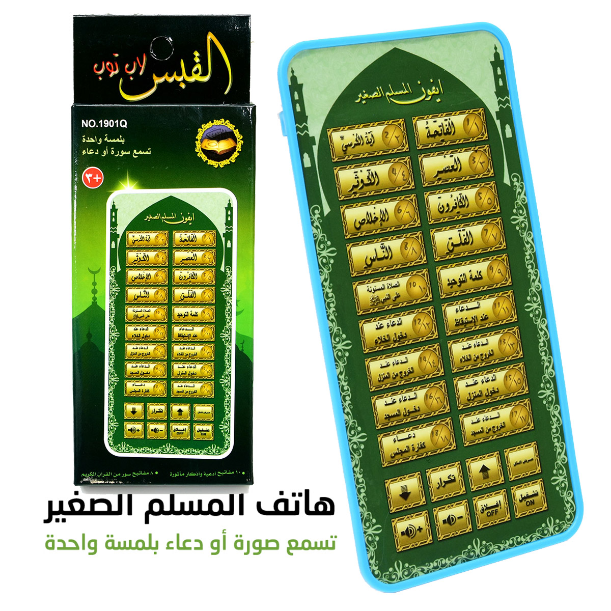 แท็บเล็ตอัลกุรอานแบบพกพา ของเล - Kids Free Quran Education บทวิจารณ์และราคา